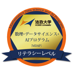 法政大学は全学部共通プログラムでオープンバッジ（デジタル証明書）を導入～数理・データサイエンス・AIプログラム（MDAP）や各サティフィケートプログラム修了者に提供開始～