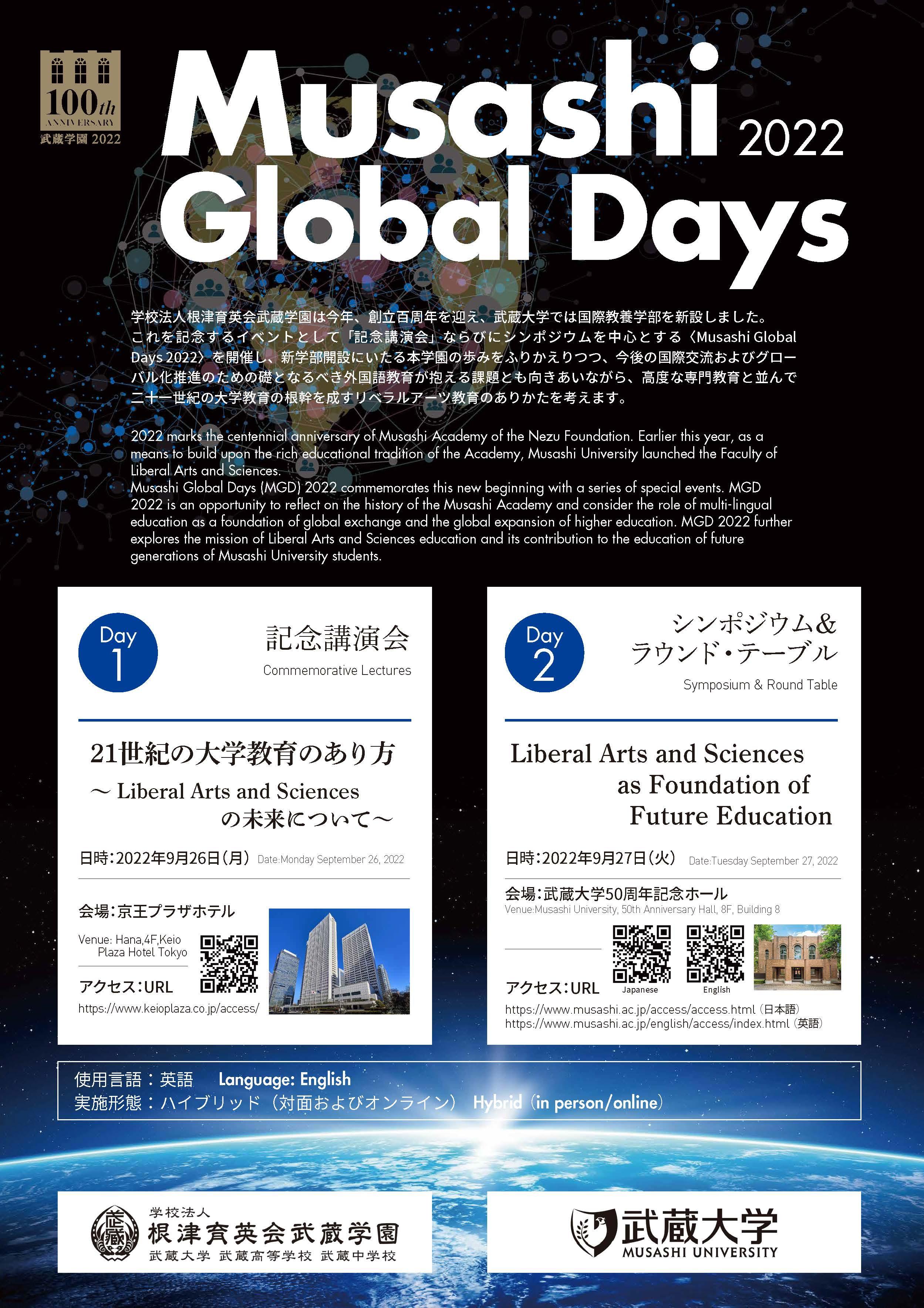 【武蔵学園】創立100周年記念イベント Musashi Global Days 2022を開催