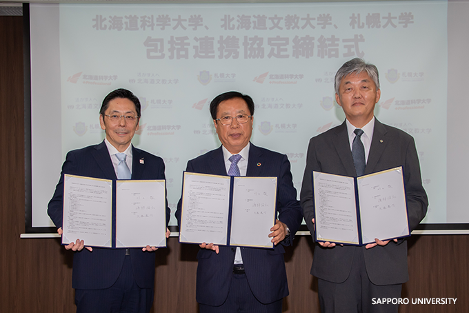 【札幌大学】北海道科学大学および北海道文教大学と包括連携協定を締結