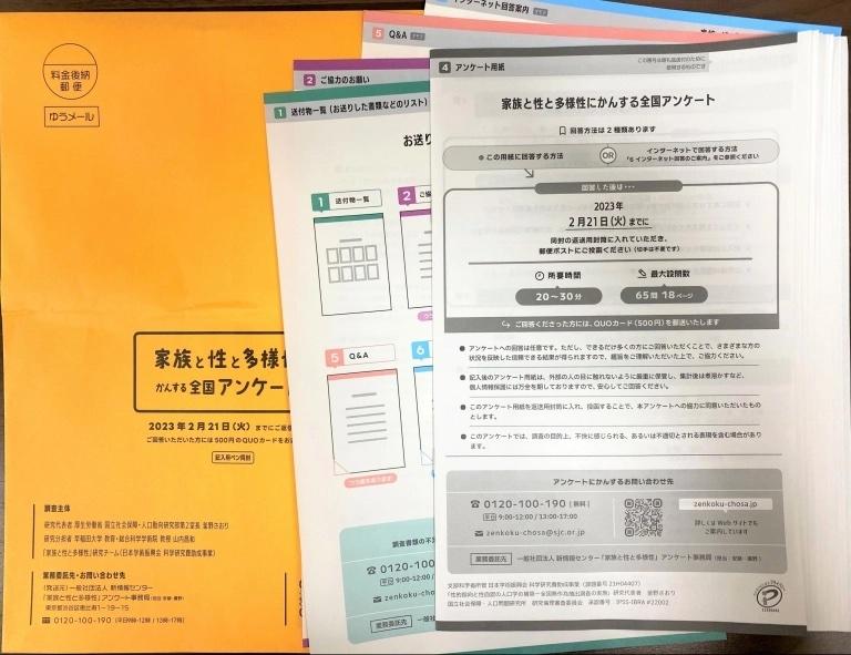 法政大学平森助教、国立社会保障・人口問題研究所釜野室長らの研究チームが日本初の性的マイノリティの生活実態に関する全国無作為抽出調査の結果を公表