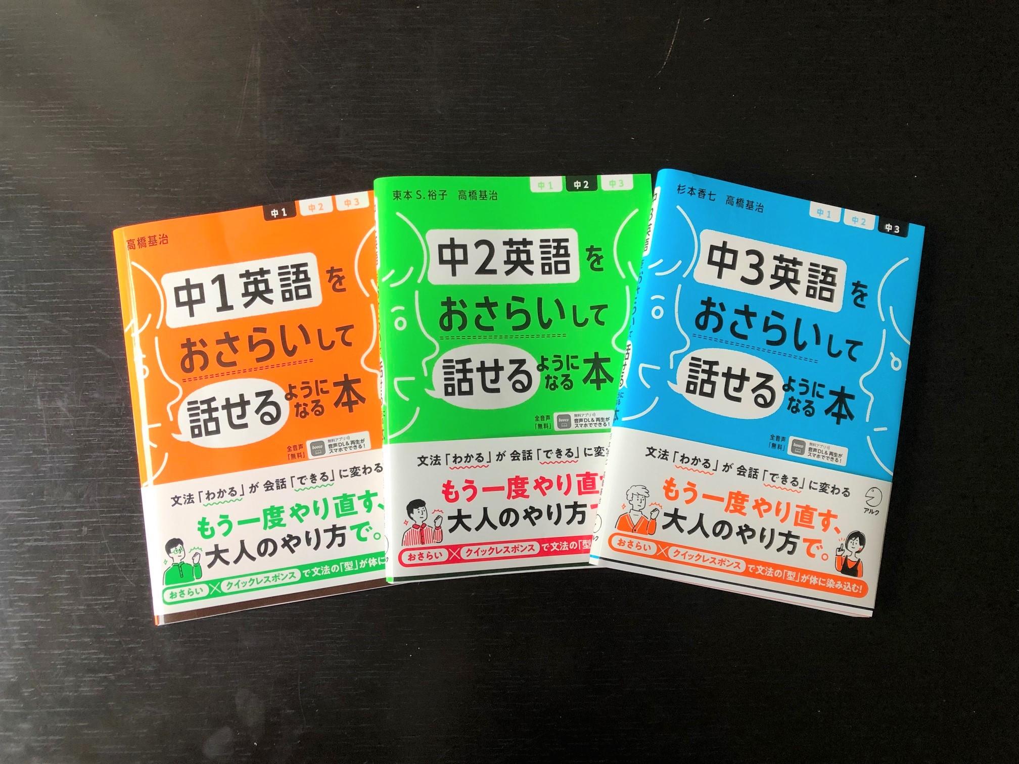 横浜商科大学の東本裕子准教授が著者として携わった「中学英語をおさらいして話せるようになる本」シリーズの無料学習動画が順次公開中