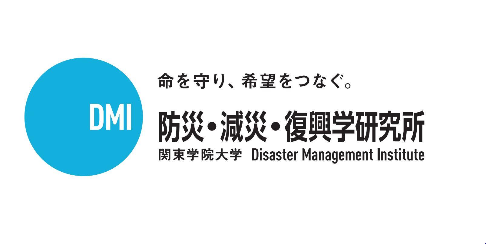 関東学院大学と県立広島大学が防災分野における学術及び産業の発展と人材の育成に向けて連携協定を締結