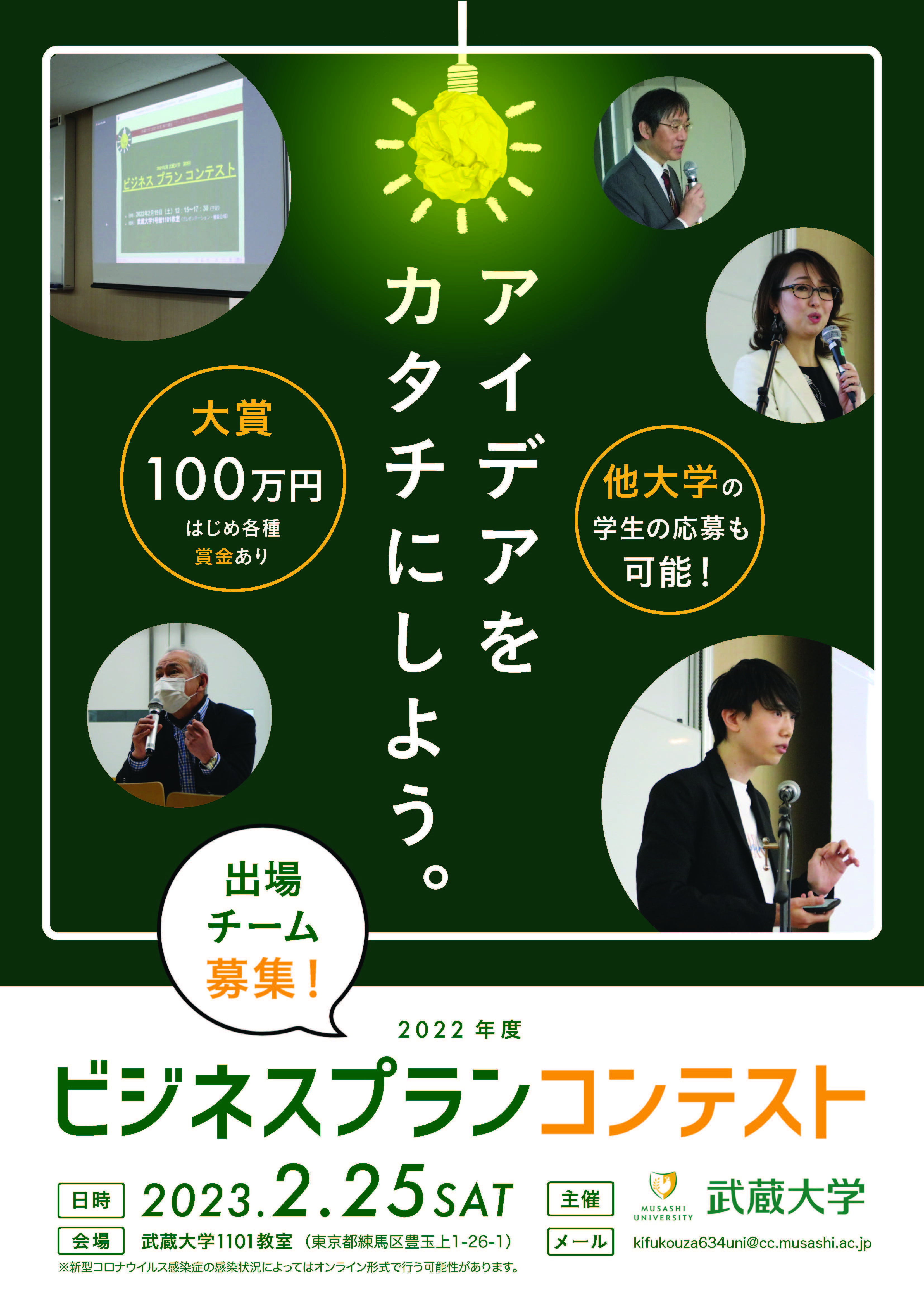 【武蔵大学】第3回「ビジネスプランコンテスト」開催！どの大学からでも参加可能、学生のアイデア募集