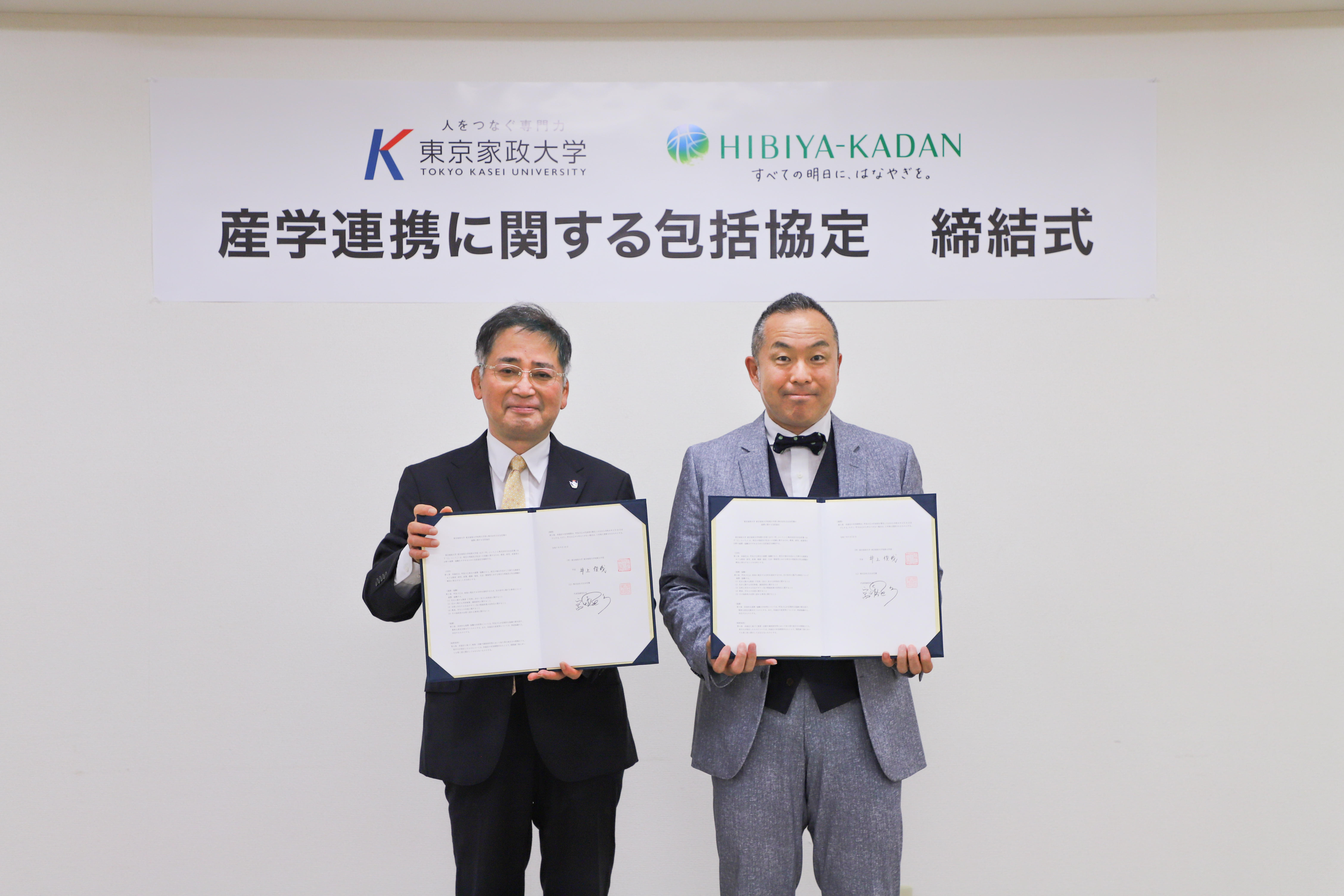 東京家政大学 東京家政大学短期大学部が株式会社日比谷花壇と包括協定を締結 ― 両者初、「花と緑」をテーマに学生の社会連携の機会を創出し大学と企業による社会課題解決の取り組みを目指す