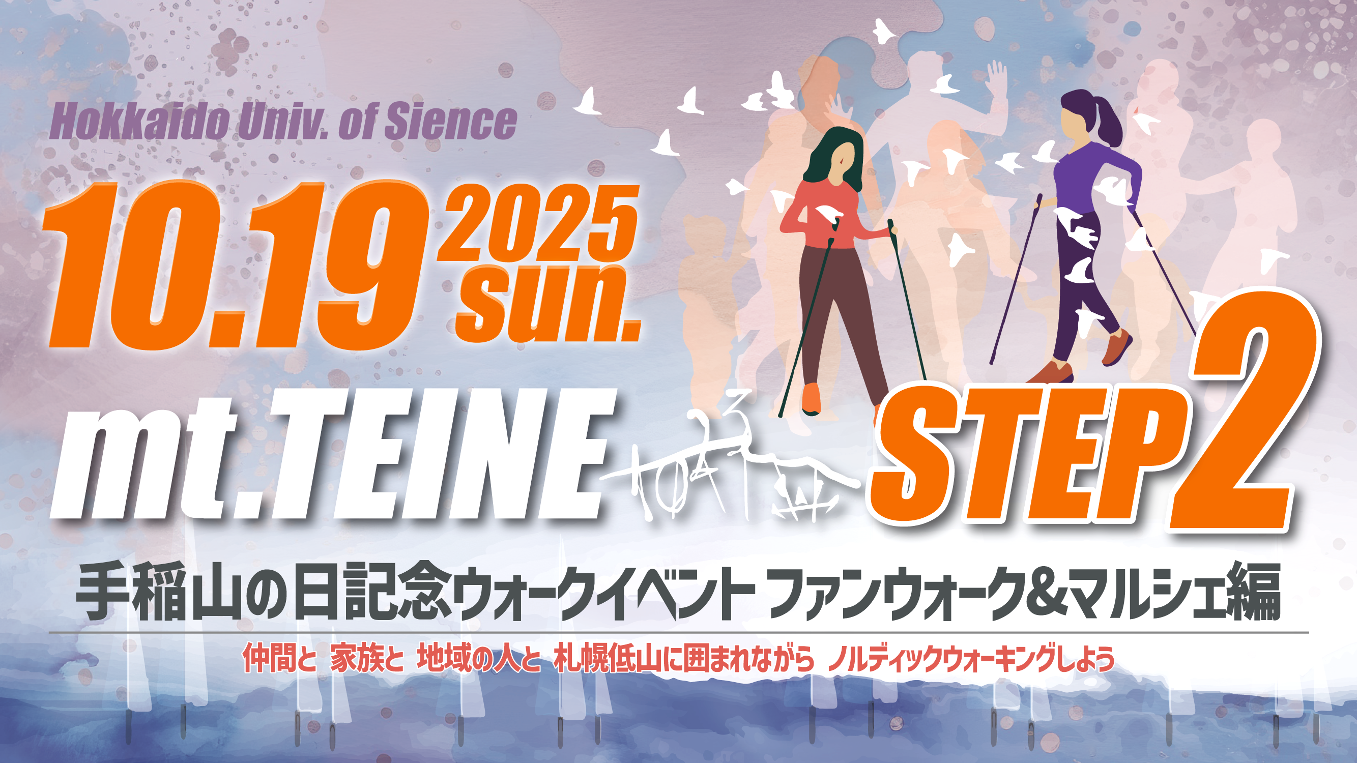 手稲山の日記念ウォークイベント2025 STEP2：ファンウォーク＆マルシェ編を開催します