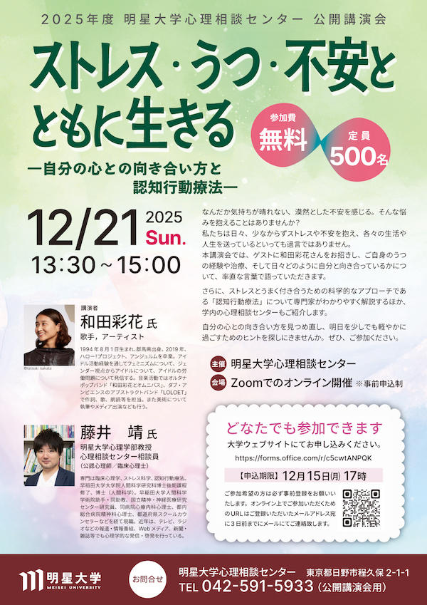 【明星大学】アーティスト和田彩花氏が登壇  ―