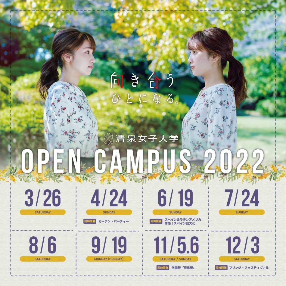 清泉女子大学が3月26日にオープンキャンパスを対面で開催 -- 特別プログラム「英語外部検定試験の種類と選び方 ～特徴を知って、持っている力を発揮しよう！」を実施