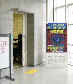 文教大学が第１５回「世界の教科書展　─タイの教科書─」を開催