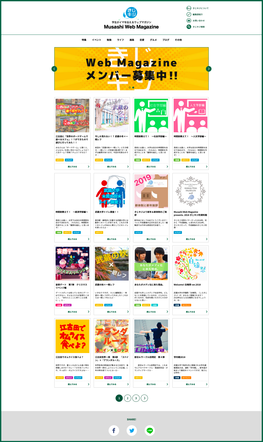 学生による武蔵大学の魅力発信 -- Webマガジン「きじキジ」