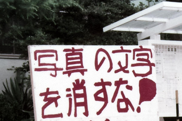 東京工芸大学の「工芸」という言葉の由来について -- 1977年名称変更の経緯と理由を「工芸ヒストリー」で紐解く