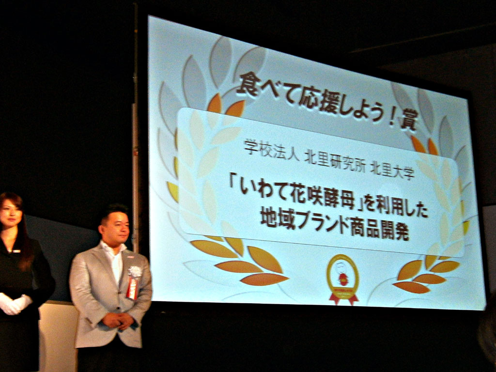 被災地に「元気」を、ご支援いただいた方々に「感謝」を届けよう――北里大学海洋バイオテクノロジー釜石研究所が岩手県の名花名木由来の酵母を利用し、地域ブランド商品を開発