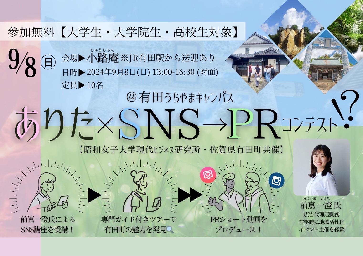 学生が佐賀県有田町の交流人口増加を目指したイベントを9/8に開催 - 昭和女子大学現代ビジネス研究所