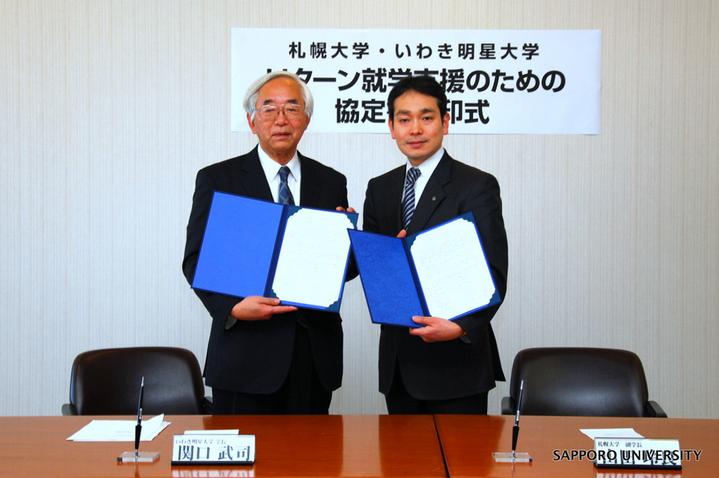 札幌大学がいわき明星大学と「福島県出身学生のUターン就学支援」の協定を締結