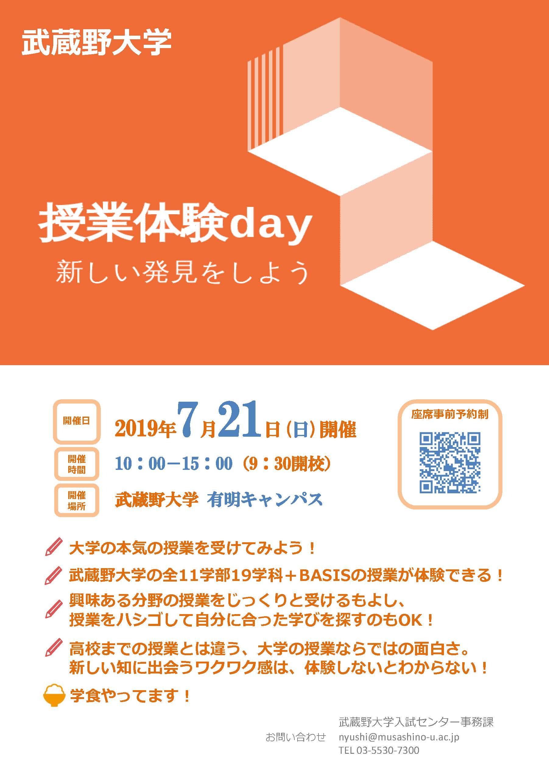 1キャンパスで全19学科の授業が1日で体験できる「授業体験day」を7月21日に開催【武蔵野大学】