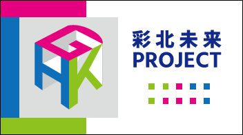 ものつくり大学では、行田市、加須市、羽生市と行田商工会議所、加須市商工会、羽生市商工会、南河原商工会及び埼玉純真短期大学、平成国際大学の10者による連携・協力に関する協定を締結！