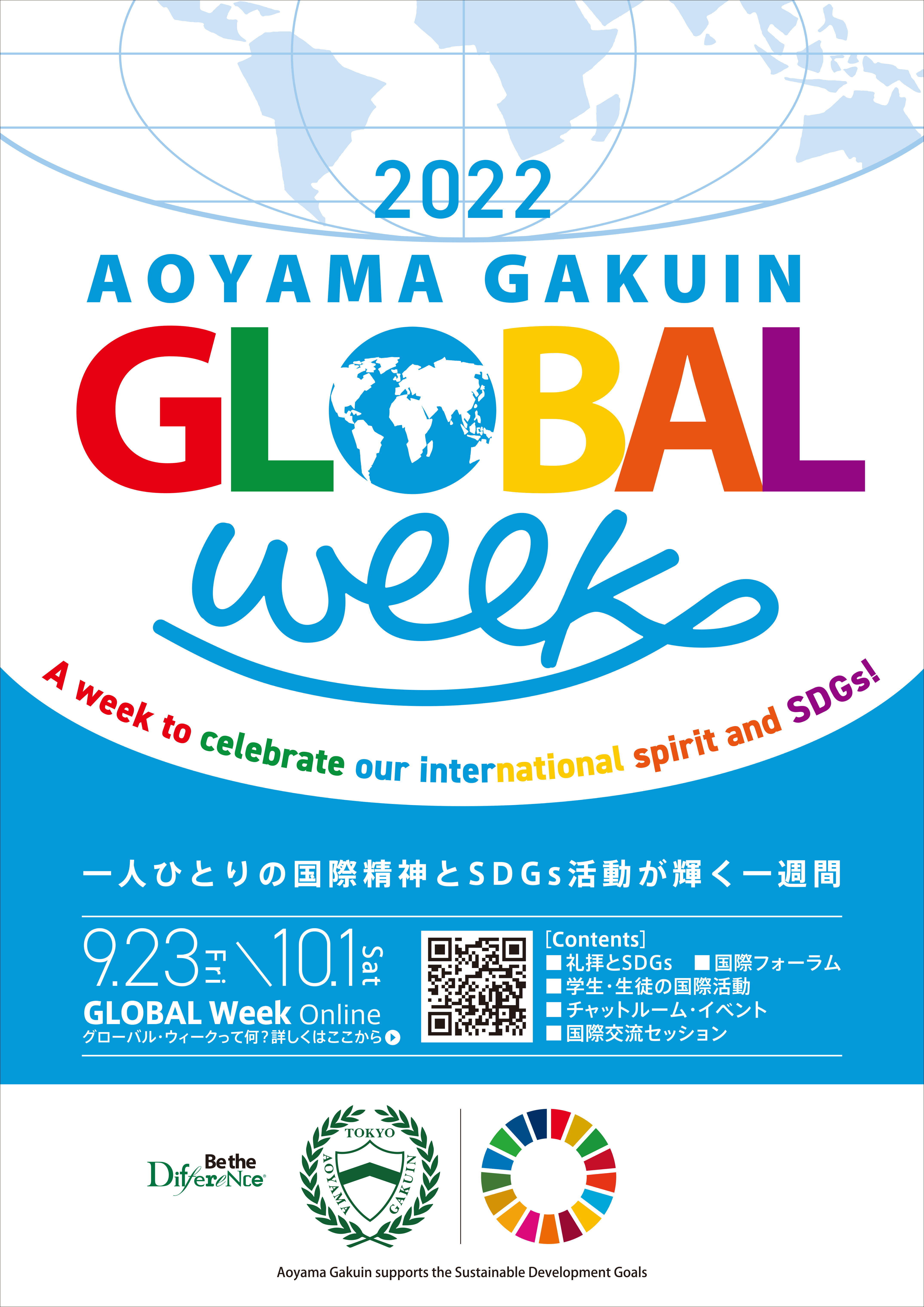 青山学院がAoyama Gakuin Global Week＜9月23日（金・祝）～10月1日（土）＞を開催