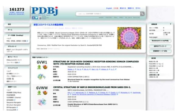 大阪大学から蛋白質構造データベース（PDB）を正確に発信中 -- 新型コロナウイルスの蛋白質構造情報を集約して3月11日から公開