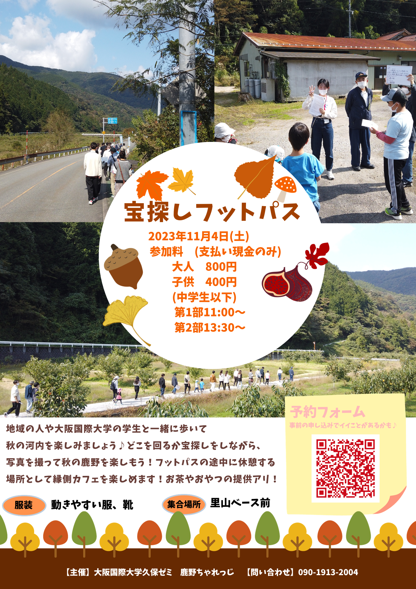 大阪国際大学の学生が、鳥取市の鹿野町河内で秋の里山を散策する「宝探しフットパス」を開催