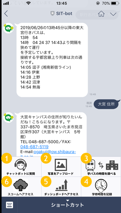 芝浦工大とBCG、LINEを活用した学生支援ツール「SIT-bot」を共同開発 ～学生の「利便性向上」と大学職員の「働き方改革」の実現を目指す～