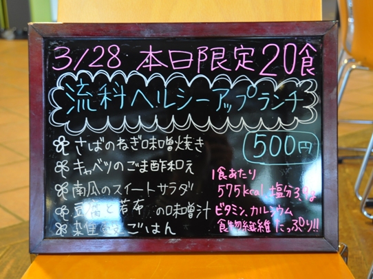 学生の成長と健康をサポート――流通科学大学が４月１６日から新メニュー「流科ヘルシーアップランチ」を販売