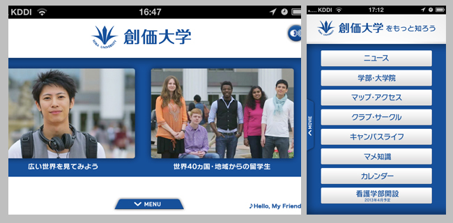スマートフォン用の大学公式アプリが完成――創価大学