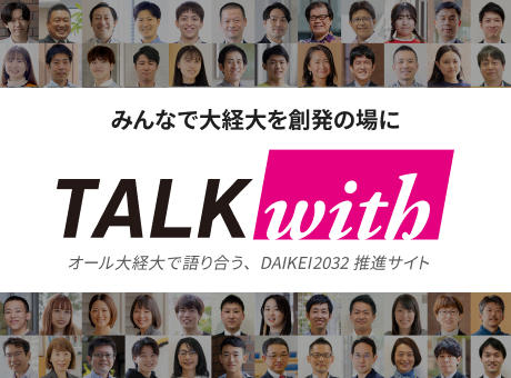 大阪経済大学　インナーブランディングサイト「Talk with」　陸上競技部（木村哲也コーチ・新博貴主将）、硬式野球部（髙代延博監督・津田淳哉選手）の対談インタビューを公開中