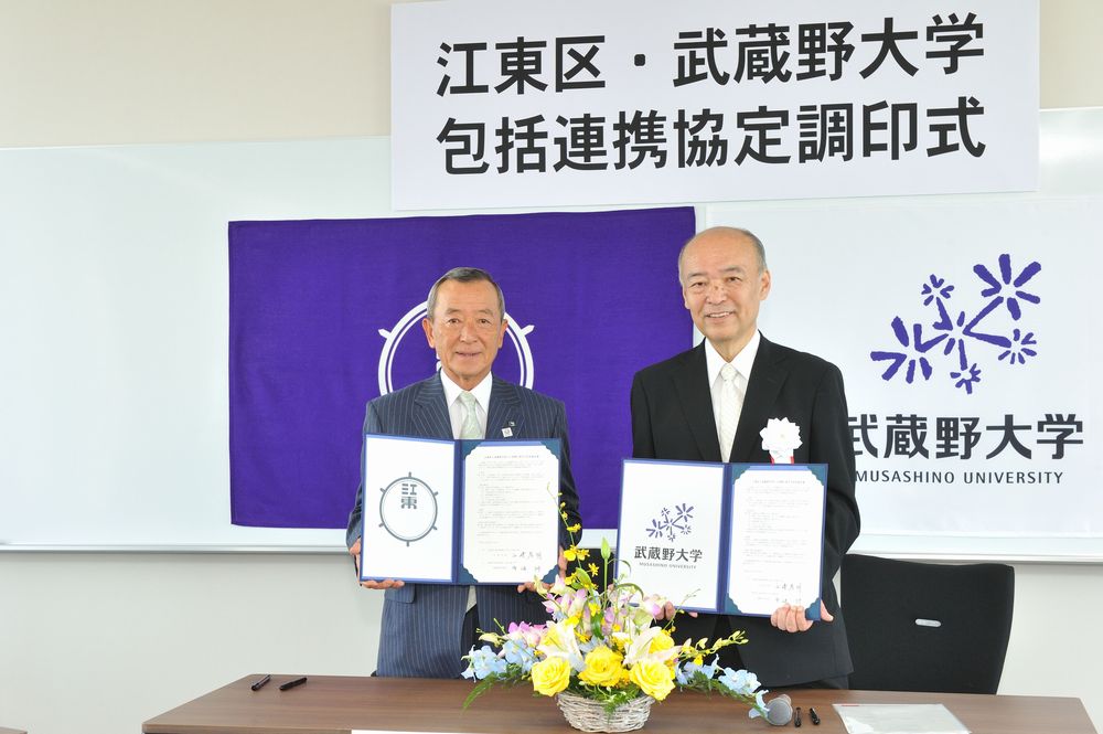 武蔵野大学が江東区と包括連携協定調印式を開催――今後、教育・環境・福祉・まちづくりなどを中心に連携