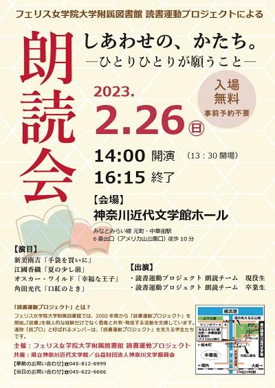 フェリス女学院大学が2月26日に神奈川近代文学館で朗読会を開催 -- 新美南吉、江國香織、オスカー・ワイルド、角田光代の作品の魅力を学生とOGらが声だけで届ける