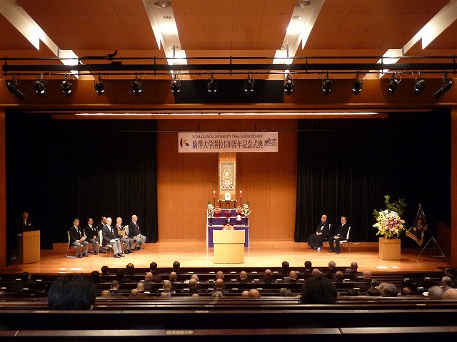 駒澤大学が10月15日に開校130周年記念式典を開催――2013年は駒沢の地への移転100周年