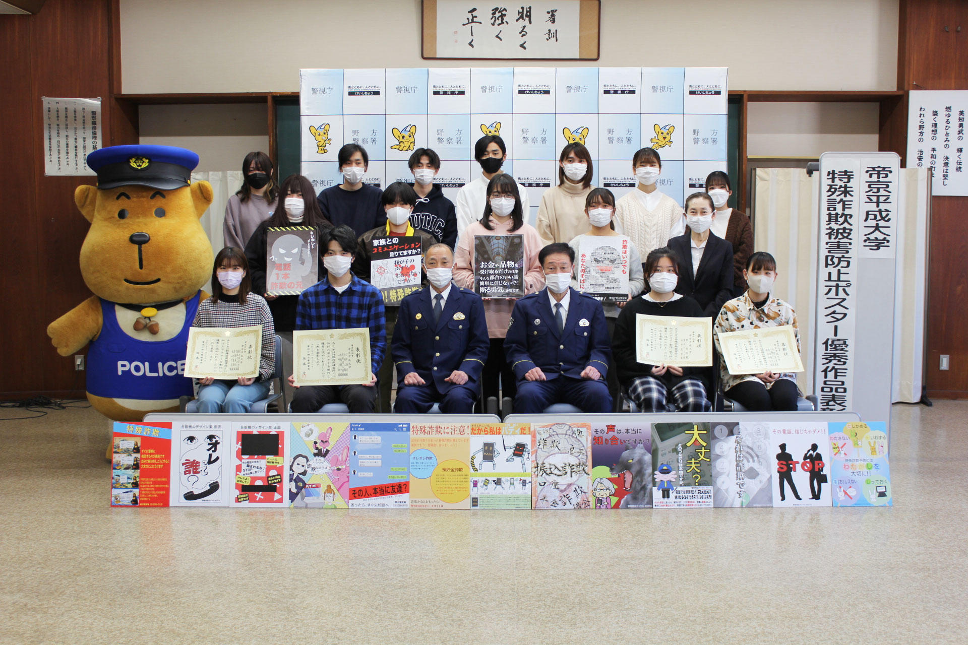 帝京平成大学メディア文化コースの学生が特殊詐欺犯罪防止ポスターを制作 -- 特殊詐欺被害防止活動等に活用、優秀作品が野方警察署から表彰