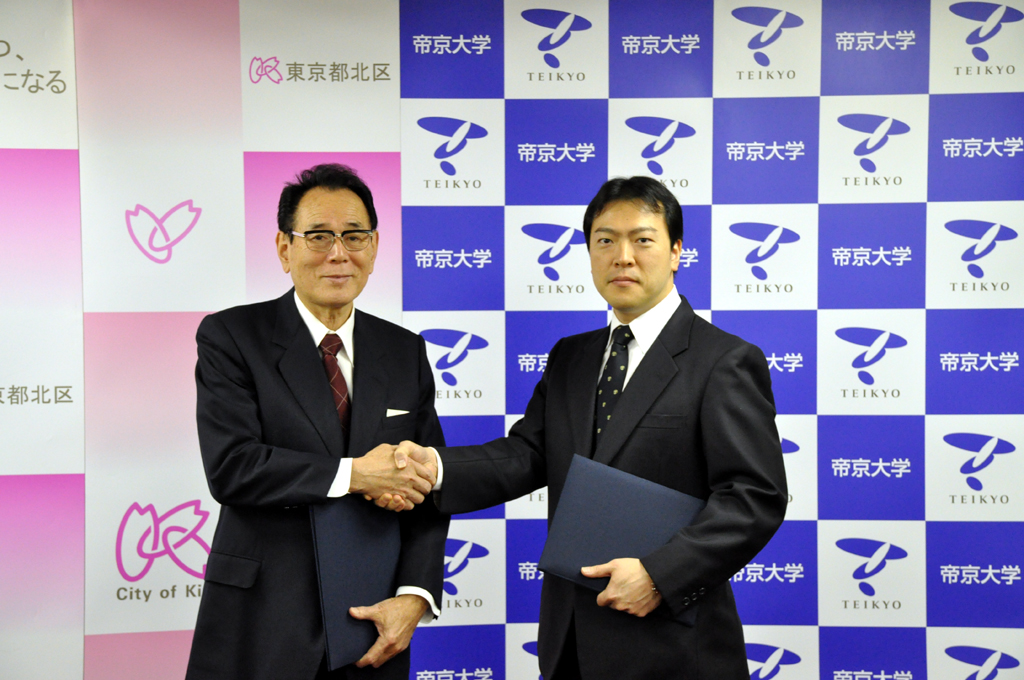 帝京大学が東京都北区と連携協力に関する包括協定を締結
