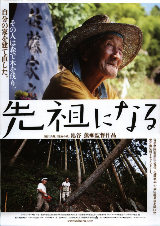 現代心理学部映像身体学科特任教授、池谷薫監督の最新作 『先祖になる』 が第63回ベルリン国際映画祭に正式招待――立教大学