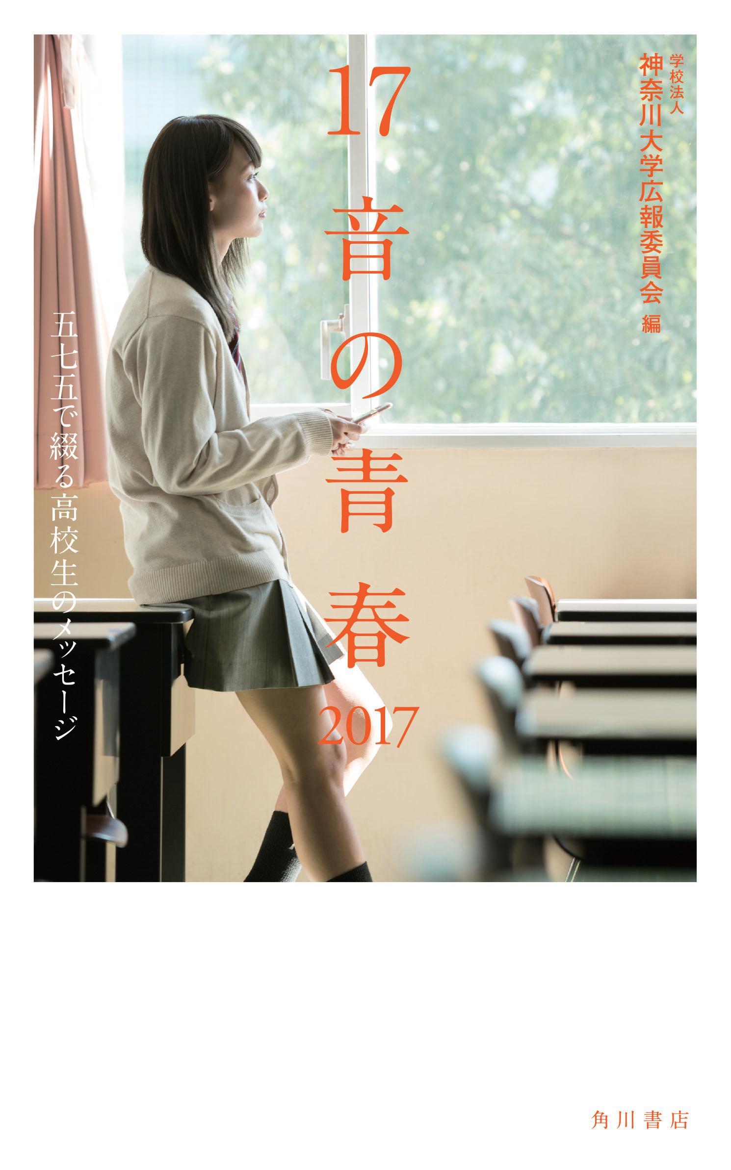 第２０回 神奈川大学全国高校生俳句大賞 選考結果について