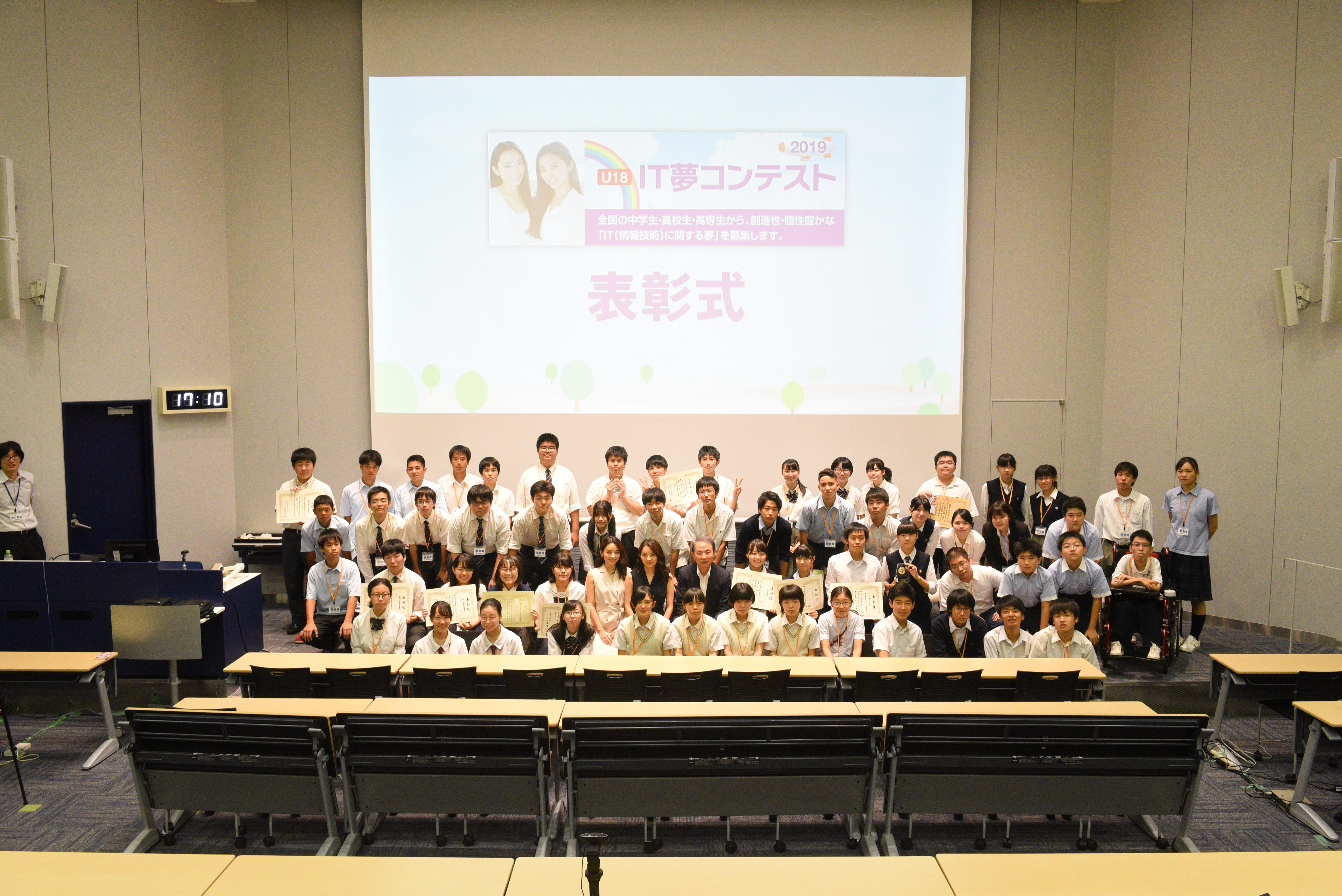 「U18 IT夢コンテスト2019」最終審査会結果発表