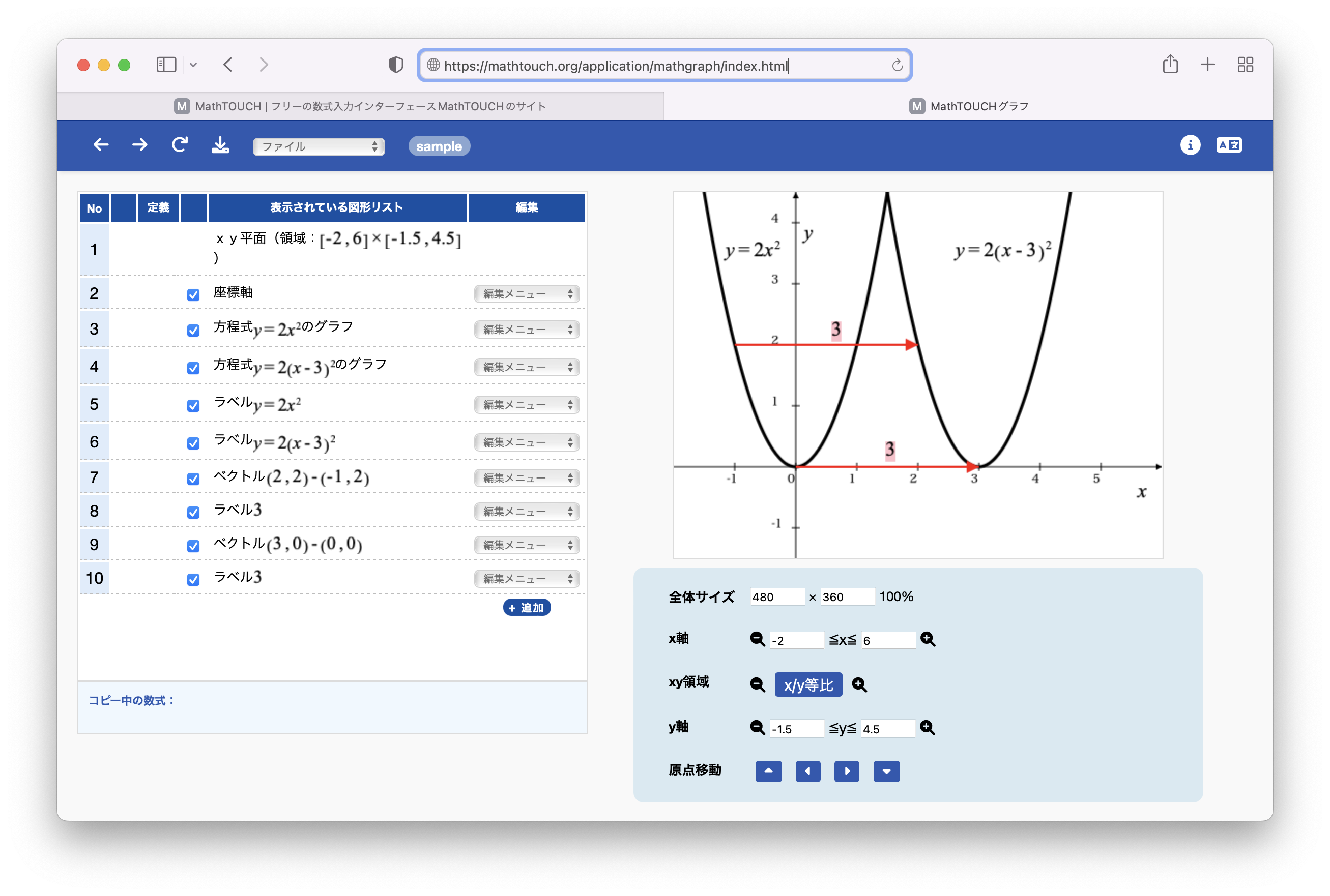 武庫川女子大学の教授が特許取得の数式入力インターフェイス「MathTOUCH」で数式からグラフの自動作成が可能に