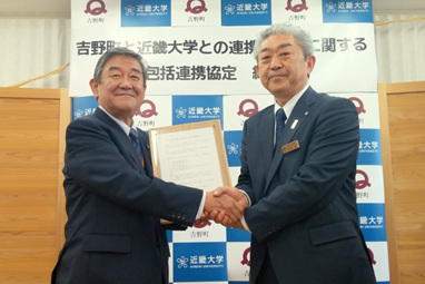 近畿大学×奈良県吉野町　包括連携協定締結　地域活動、研究などを通じて吉野町の地方創生に貢献