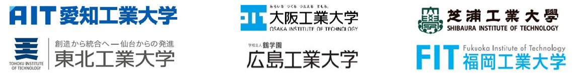 「第2回 工大サミット」を開催します～国際社会で活躍できる理工系イノベーション人材の育成を目指して～芝浦工業大学