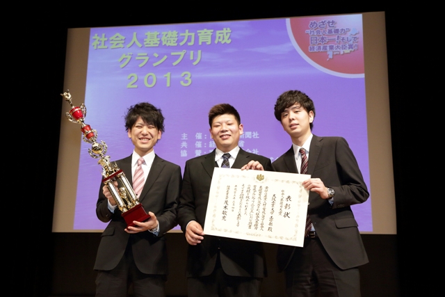 大阪工業大学が「社会人基礎力育成グランプリ2013決勝大会」で大賞（経済産業大臣賞）を受賞――2度目の栄冠に輝く