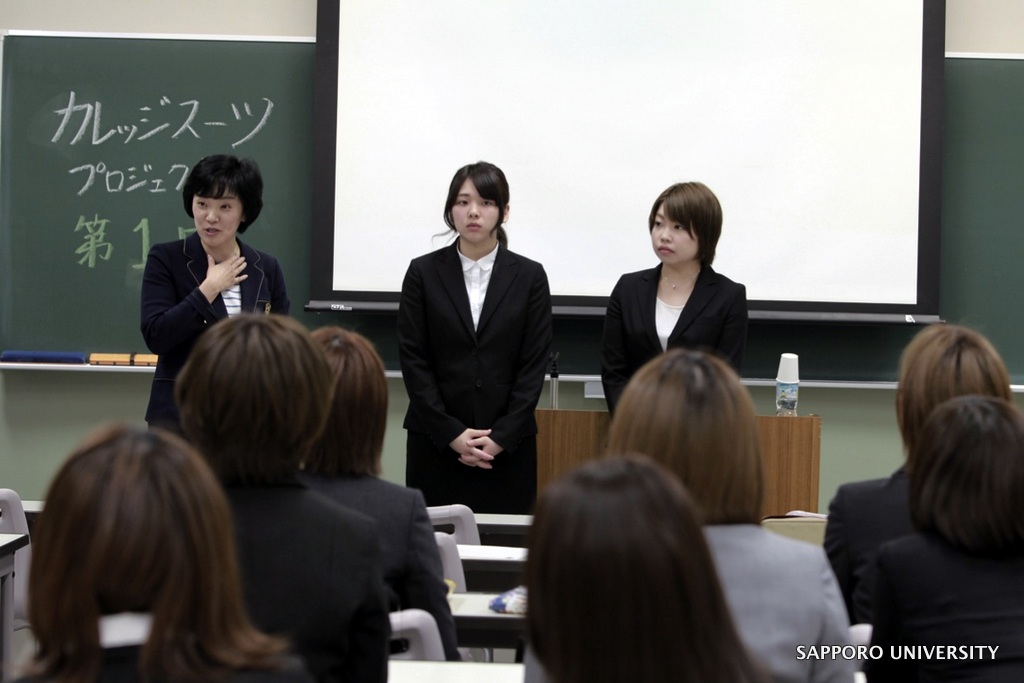 札幌大学女子短期大学部で「カレッジ・スーツ・プロジェクト」実施中