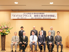神奈川大学がエリゼ条約50周年記念講演会「ドイツとフランス 友好と協力の半世紀」を開催