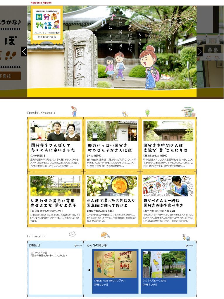 東京経済大学生がウェブサイトを使って国分寺を活性化――Facebookを活用、市民との双方向での交流も