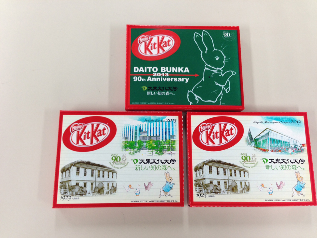大東文化大学が創立90周年記念事業を展開中――（2）大学をモチーフにしたデザインの「90周年記念“Kit Kat”」を9月に販売