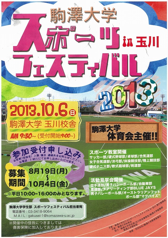 現役の学生アスリートがスポーツ教室で指導――駒澤大学が10月6日に「スポーツフェスティバル in 玉川」を開催