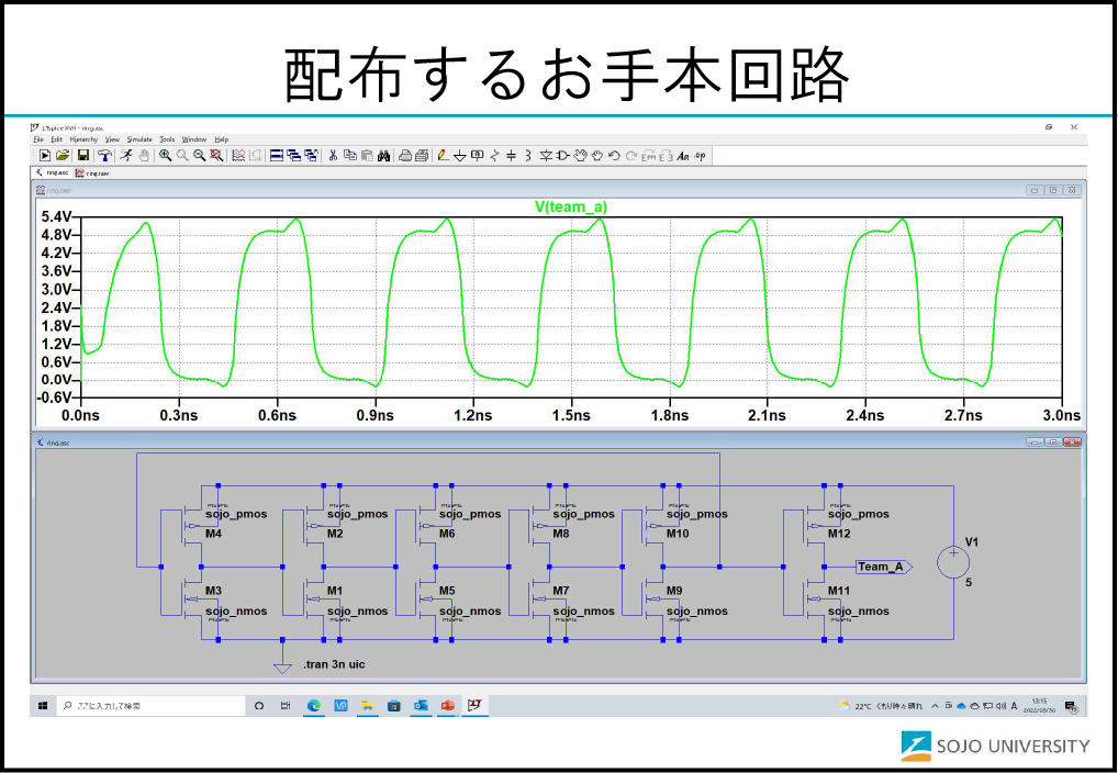 崇城大学が6月29日に情報学部1年生を対象とした「半導体回路設計コンテスト」を開催 -- 学習意欲の向上を図り、新入生の交流の機会を設ける