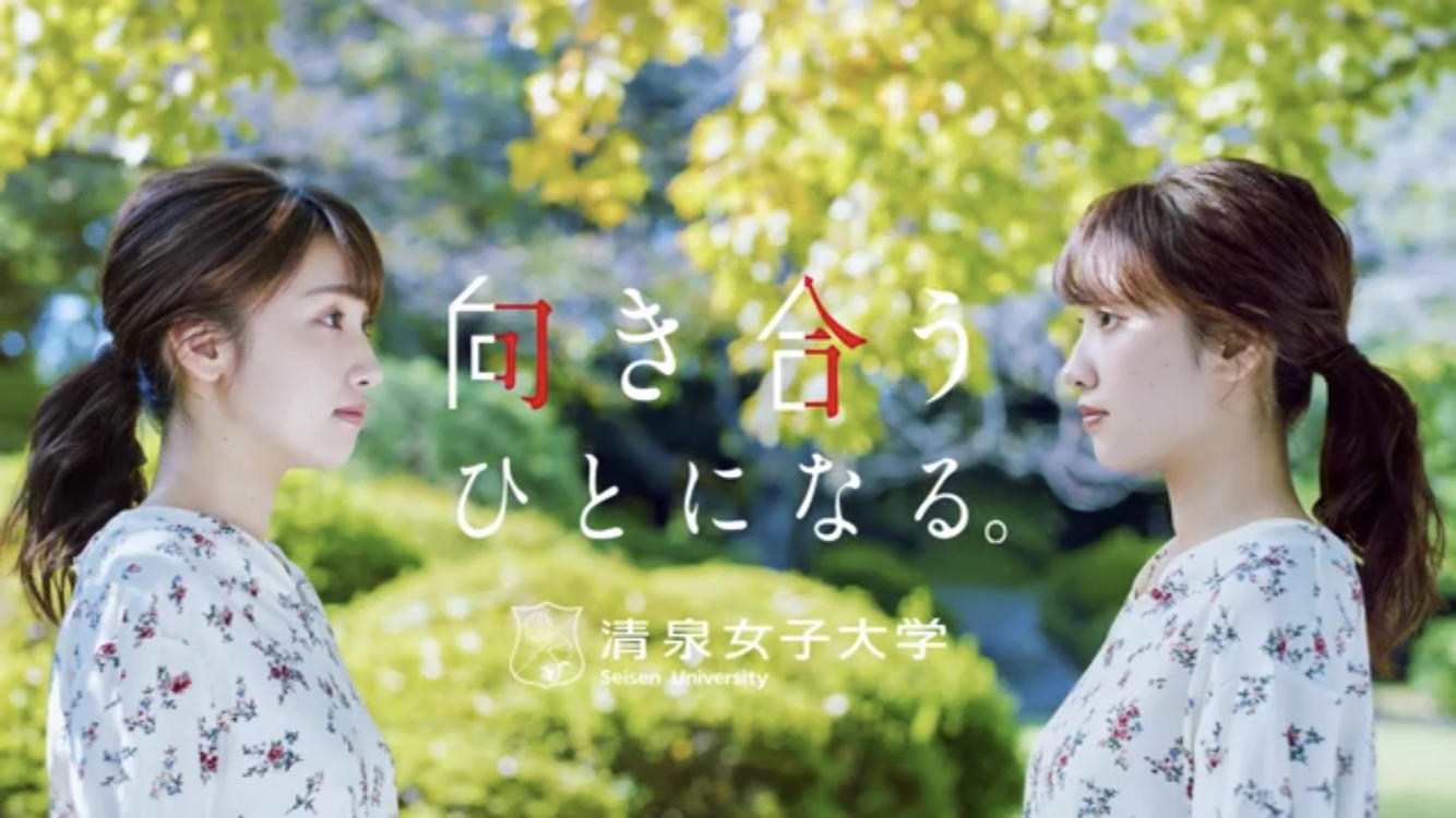 清泉女子大学が新キャッチコピー「向き合うひとになる。」をテーマにした動画を公開 -- ドローンによる空撮でキャンパスを一望