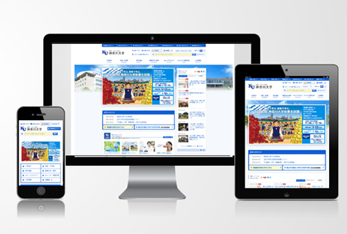 神奈川大学公式ホームページがリニューアル――新CMS・レスポンシブデザインを採用し、スマートフォン／タブレットPCでの閲覧性を大幅に向上