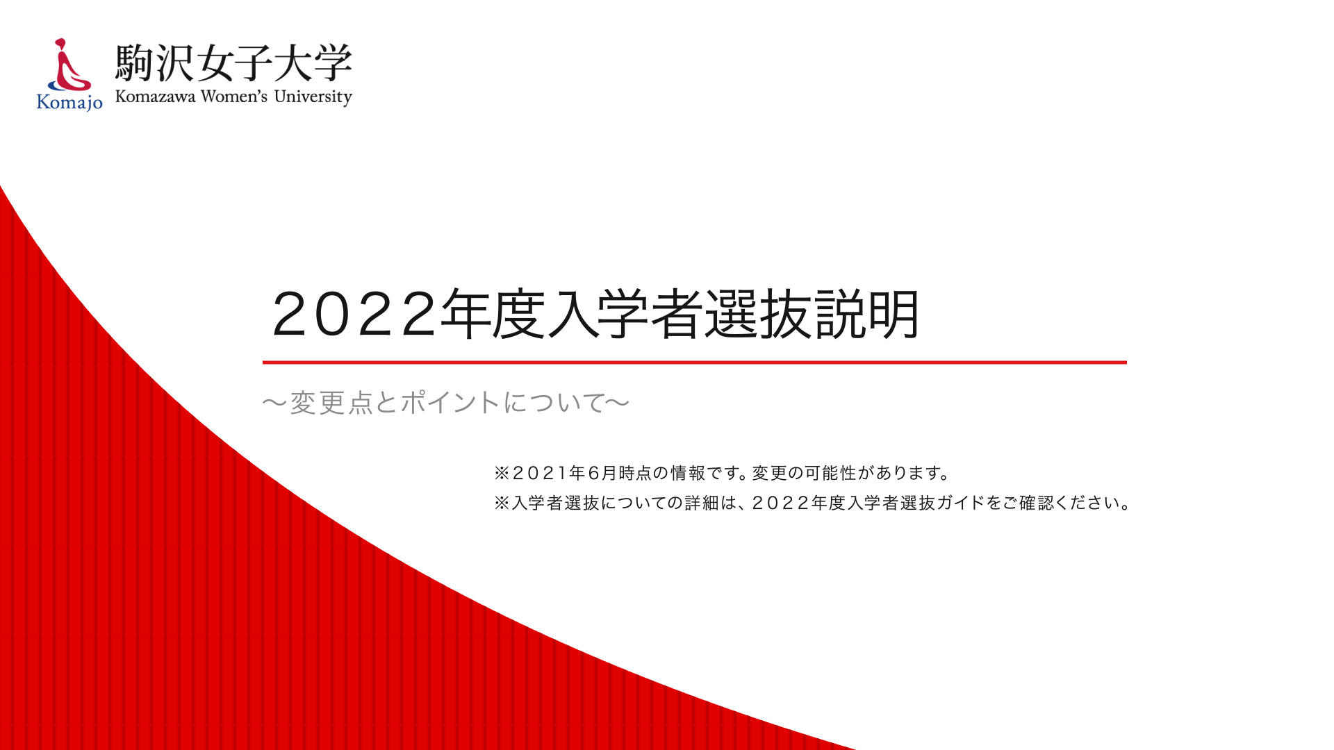 駒沢女子大学・駒沢女子短期大学が「高等学校進路指導ご担当者対象説明会」を開催 -- 特設サイトで動画をオンデマンド配信