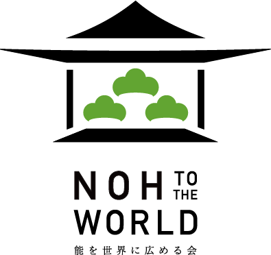 【5月25日（土）】能と伝統文化の体験学習プログラム「Know the Spirit of Noh」完成記念発表会