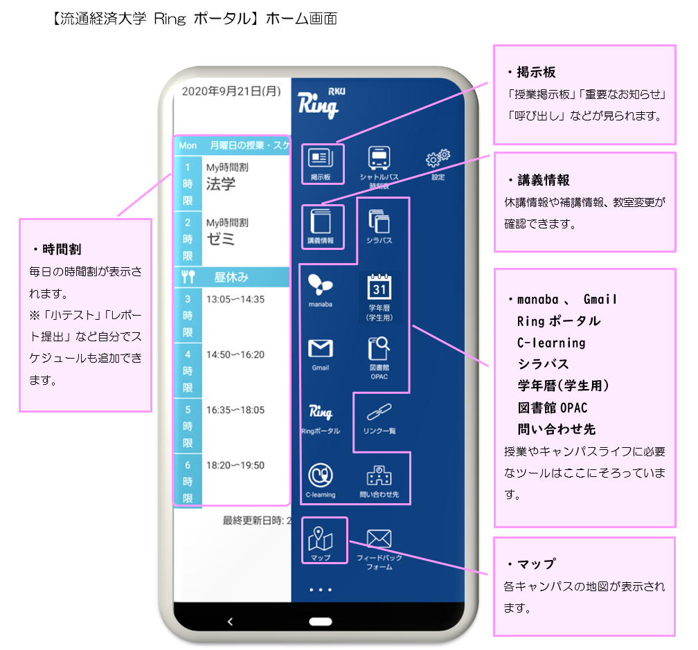 流通経済大学が、「プッシュ通知」でさらに便利な学生スマホアプリ導入