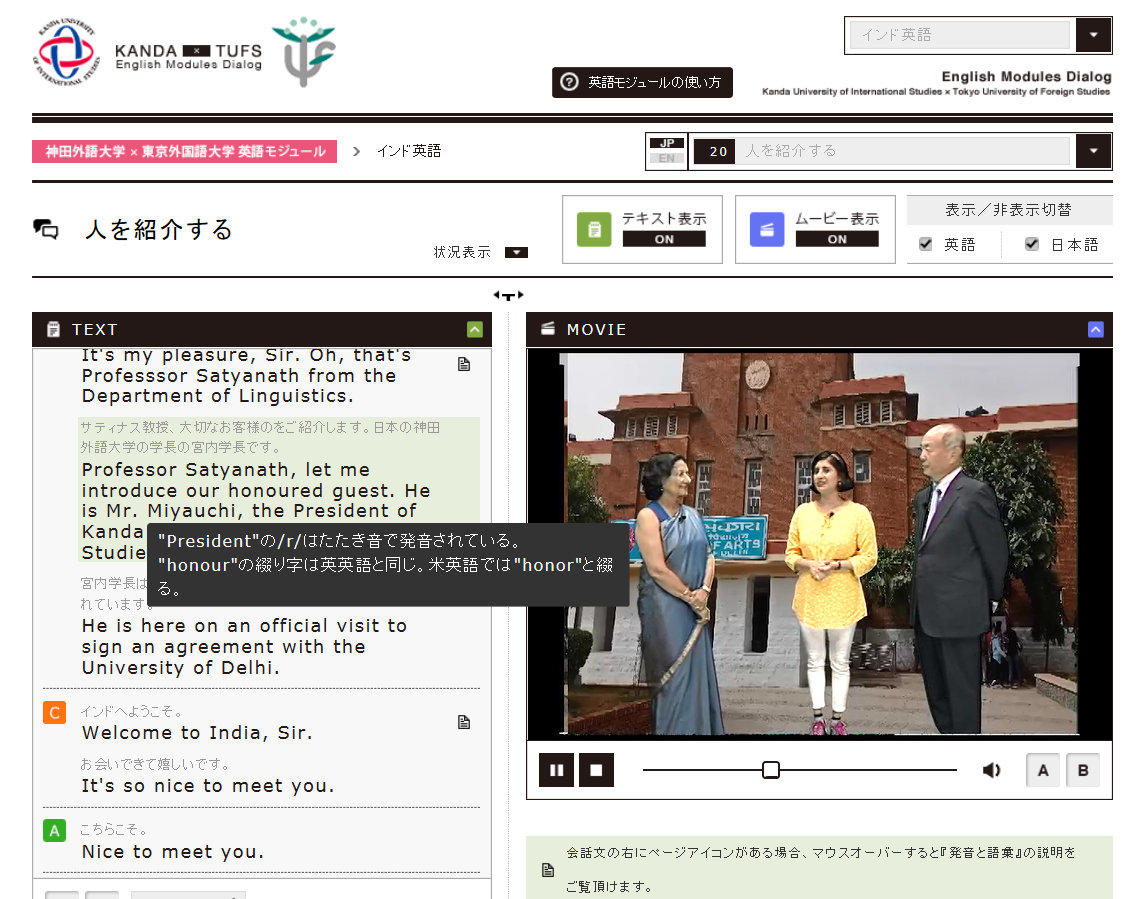 神田外語大学が東京外国語大学との共同開発による動画付き無料ウェブ教材「インド英語会話モジュール」を公開